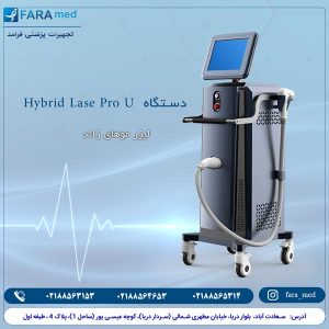 دستگاه Hybrid Lase Pro U  