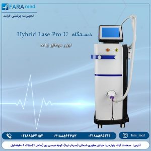 دستگاه Hybrid Lase Pro U  