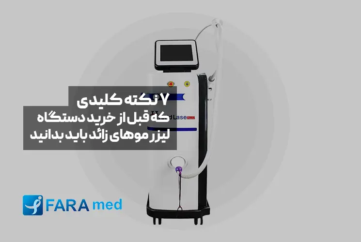 7 نکته کلیدی