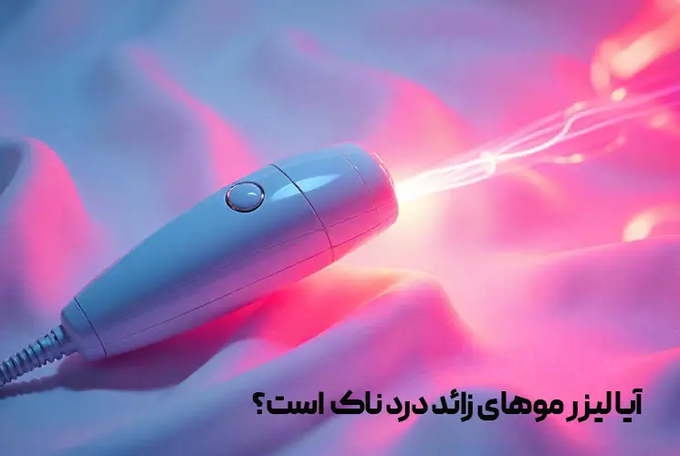 Is laser hair removal painful?